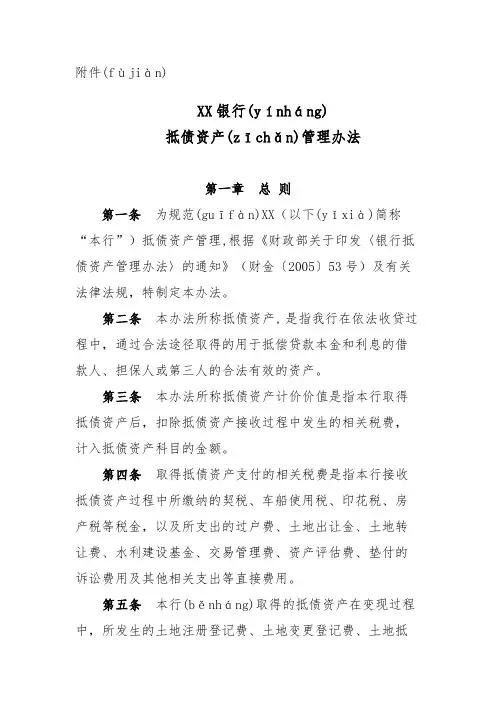 抵债资产管理办法