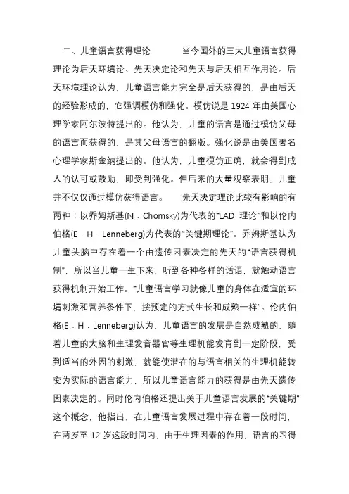 儿童语言获得理论