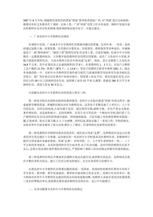 教师住房问题调查报告