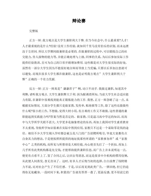 完整版_大学生兼职利与弊辩论赛