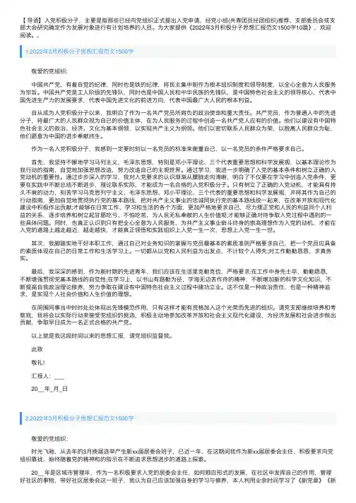 2022年3月积极分子思想汇报范文1500字10篇