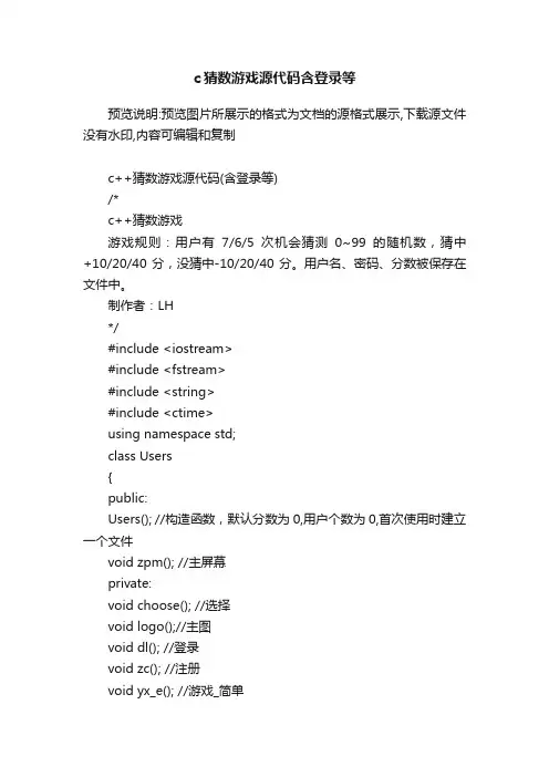 c猜数游戏源代码含登录等