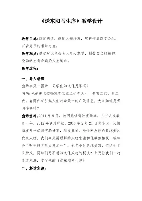 新人教版(部编)九年级语文下册《三单元  阅读  11 送东阳马生序》研讨课教案_6