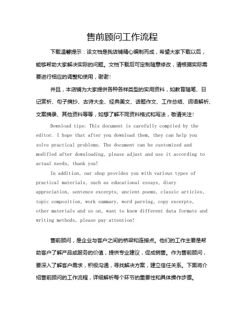 售前顾问工作流程