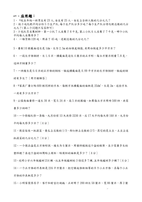 小学数学应用题100道