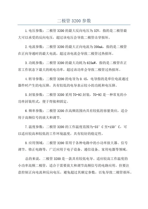 二极管3200参数