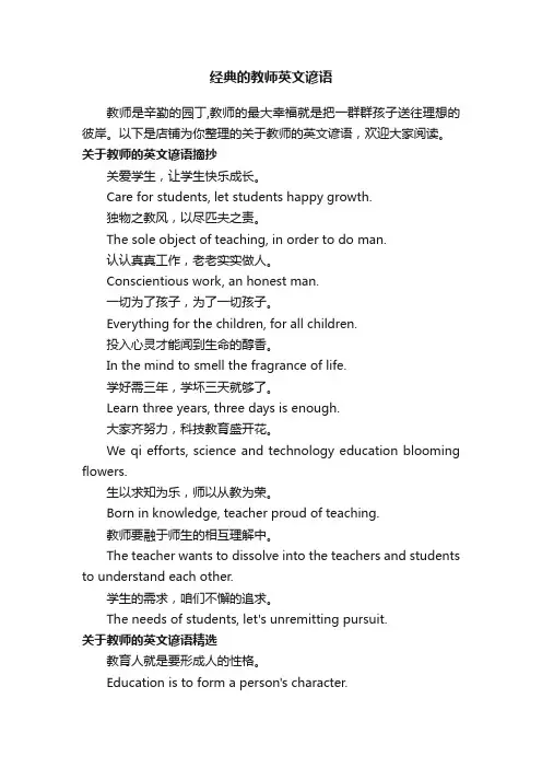 经典的教师英文谚语
