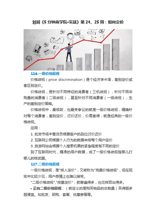 刘润《5分钟商学院·实战》第24、25周：如何定价
