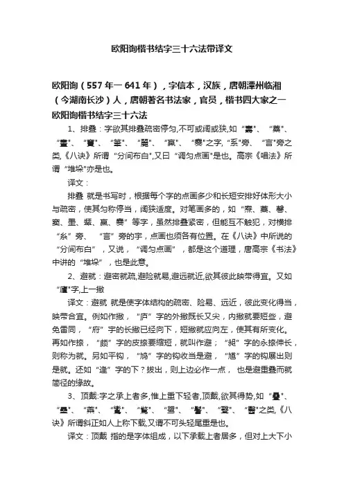 欧阳询楷书结字三十六法带译文