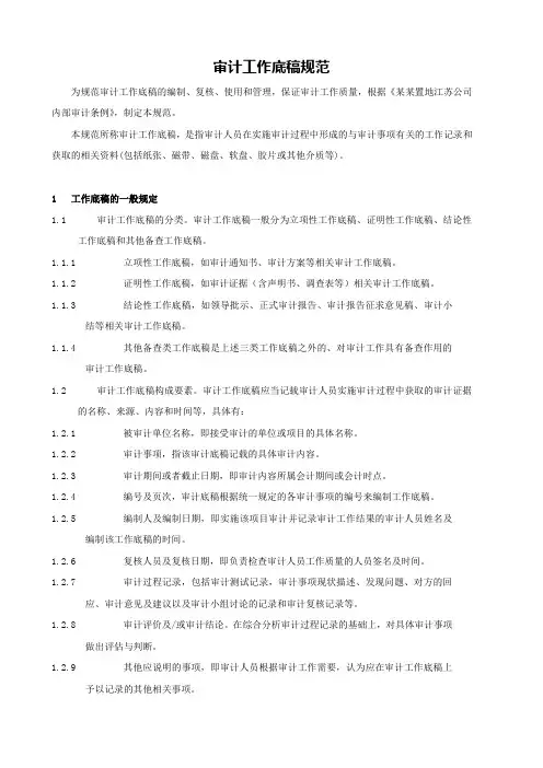 审计工作底稿规范
