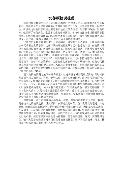 沉郁顿挫说杜甫