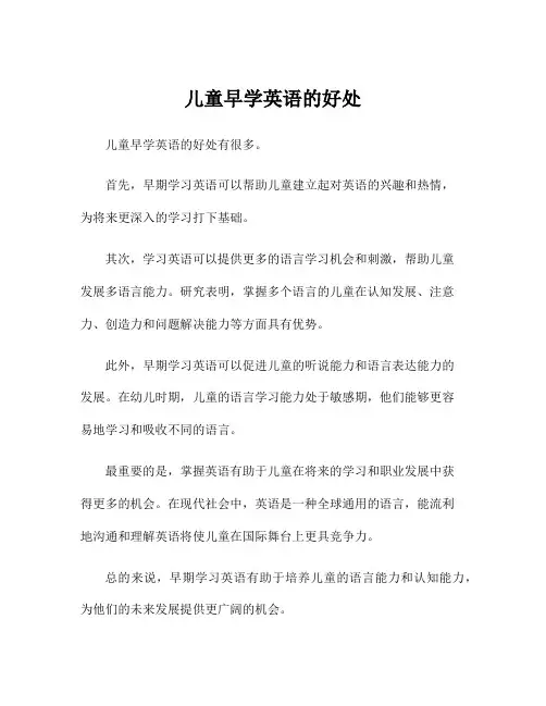 儿童早学英语的好处