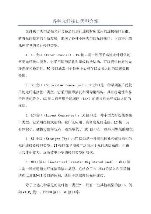 各种光纤接口类型介绍