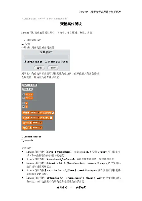 儿童编程scratch变量类代码块教案
