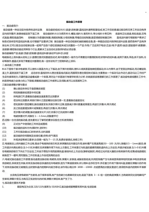振动盘工作基本知识