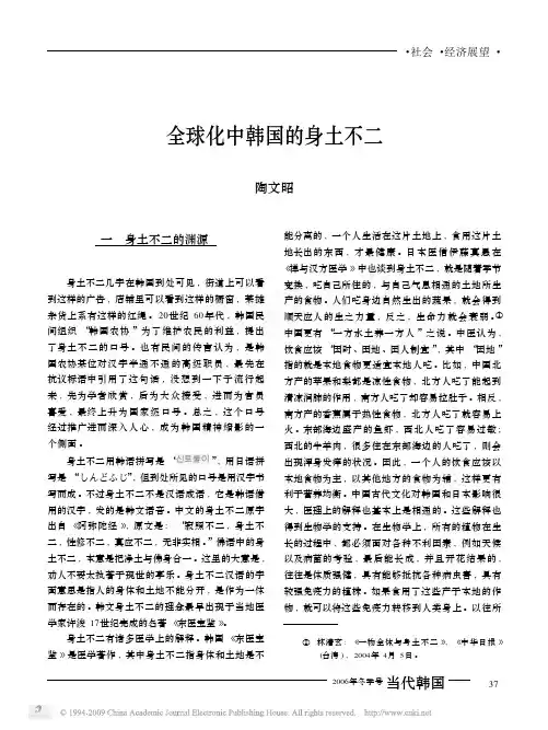 【韩国的那些事儿】全球化中韩国的身土不二