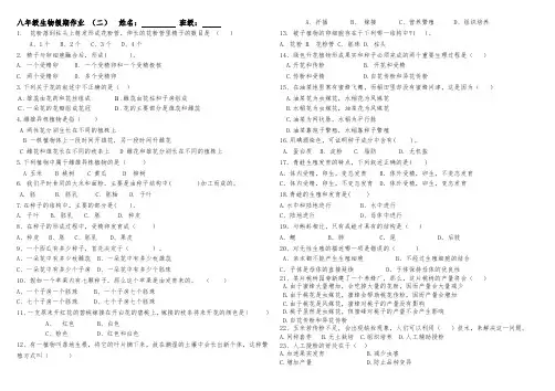 八年级生物假期作业