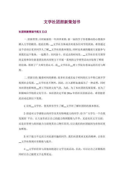 文学社团招新策划书