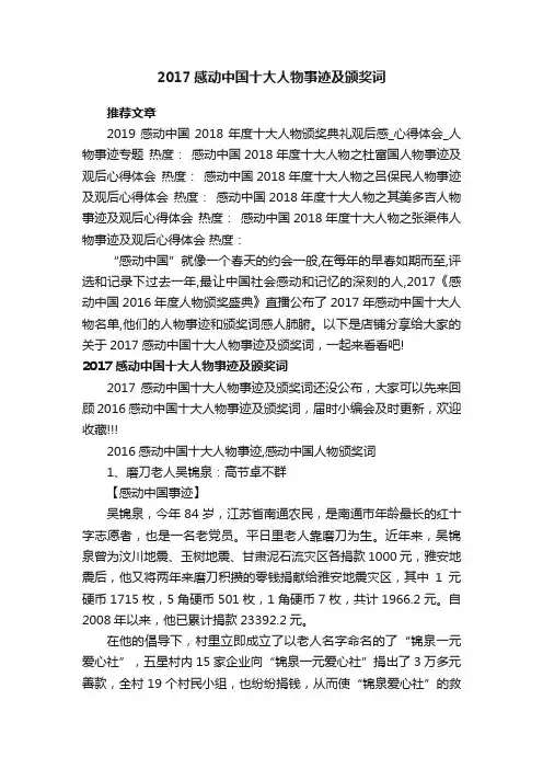 2017感动中国十大人物事迹及颁奖词