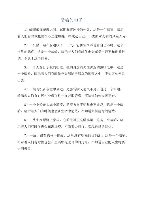暗喻的句子