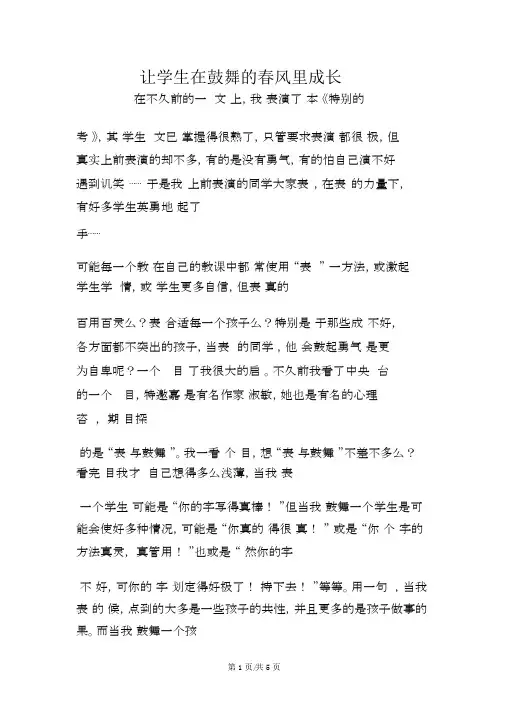 让学生在鼓励的春风里成长