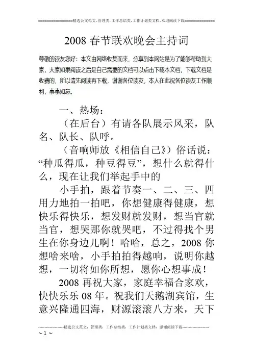 08春节联欢晚会主持词