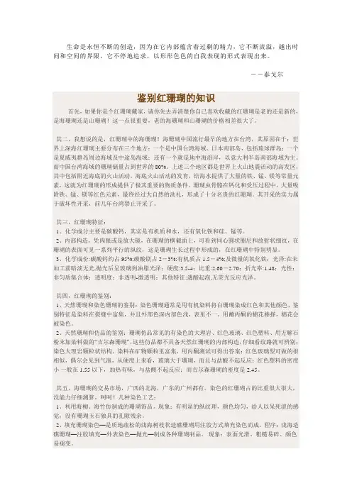 Oqpllq鉴别红珊瑚的知识