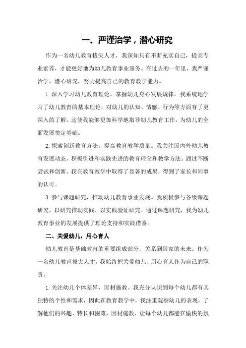 幼儿教育拔尖人才年度工作总结