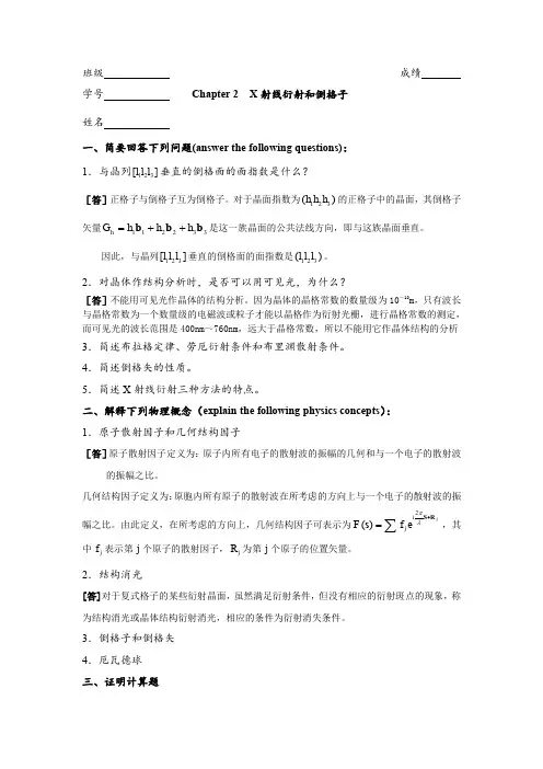 固体物理第二章习题