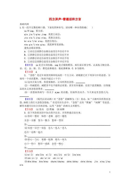 2015-2016学年高中语文 1.3 四方异声-普通话和方