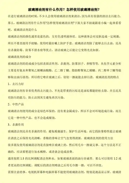 玻璃清洁剂有什么作用？怎样使用玻璃清洁剂？
