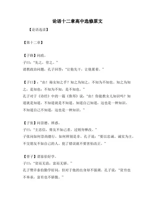 论语十二章高中选修原文