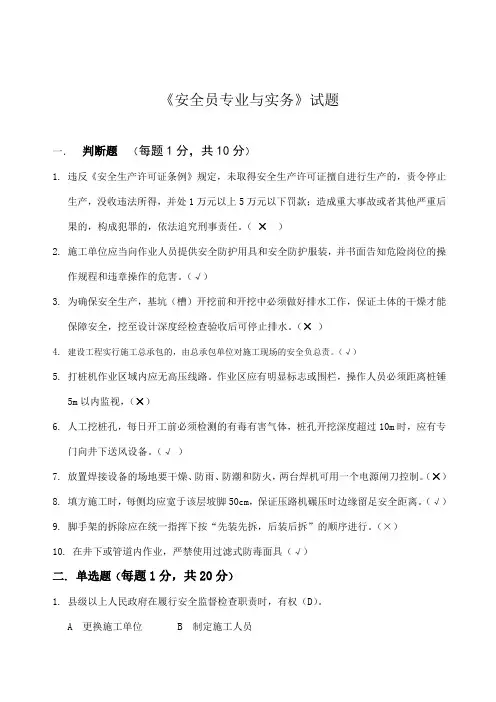 《安全员专业与实务》试题及答案