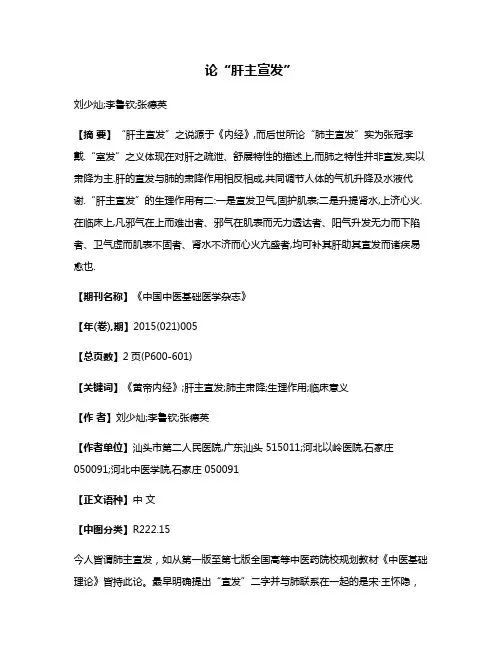 论“肝主宣发”