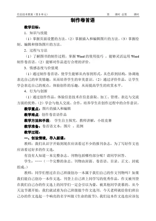 4.制作卷首语