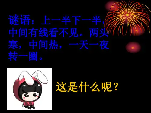 六年级上册科学课件-2.1 地球的形状｜苏教版 (共23张PPT)