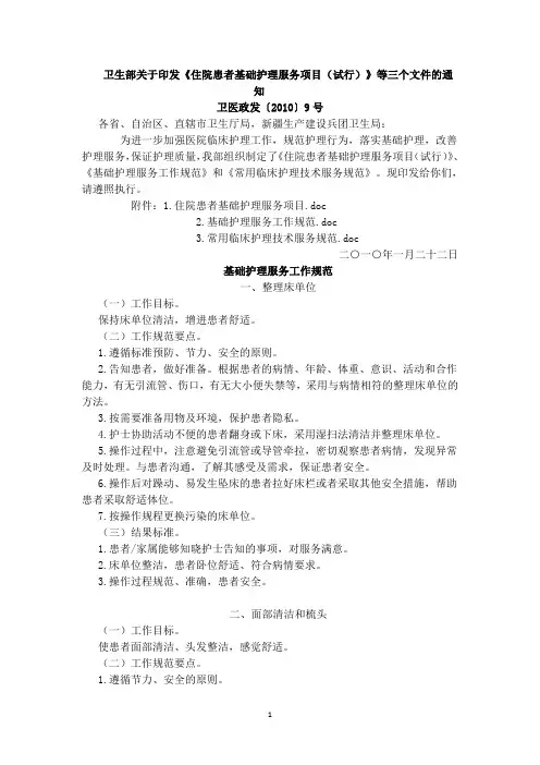 基础护理服务工作规范