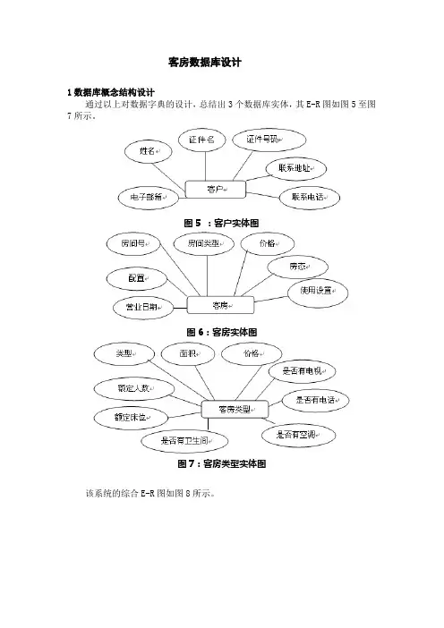 客房数据库设计