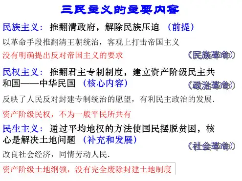 三民主义的主要内容