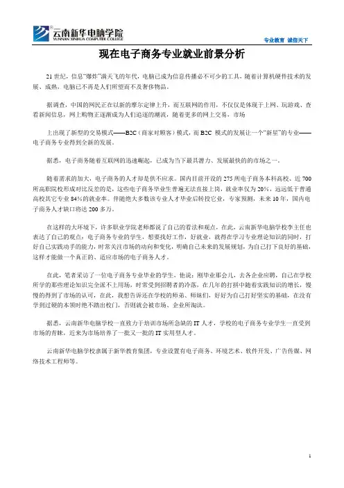 【云南新华电脑学校】就现在电子商务专业就业前景分析
