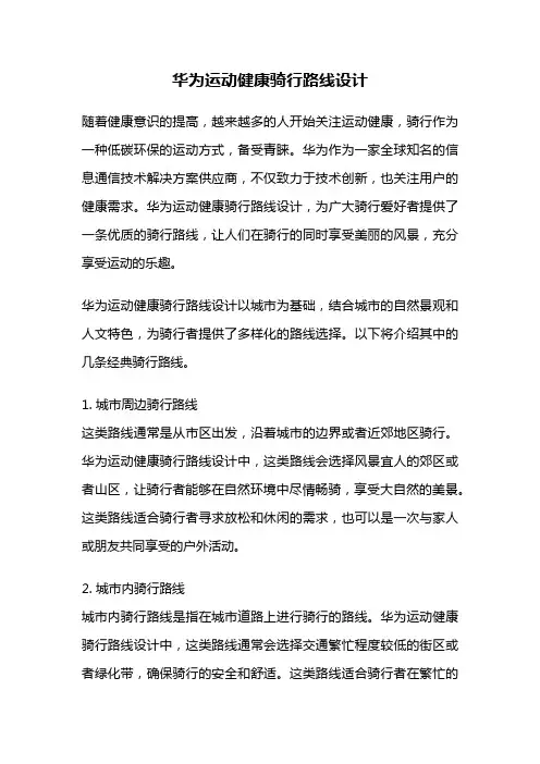 华为运动健康骑行路线设计
