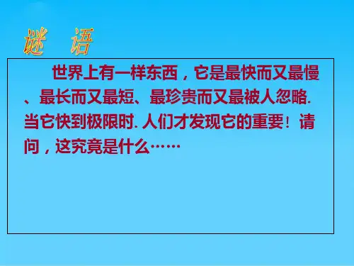 新人教版四年级数学广角ppt沏茶问题