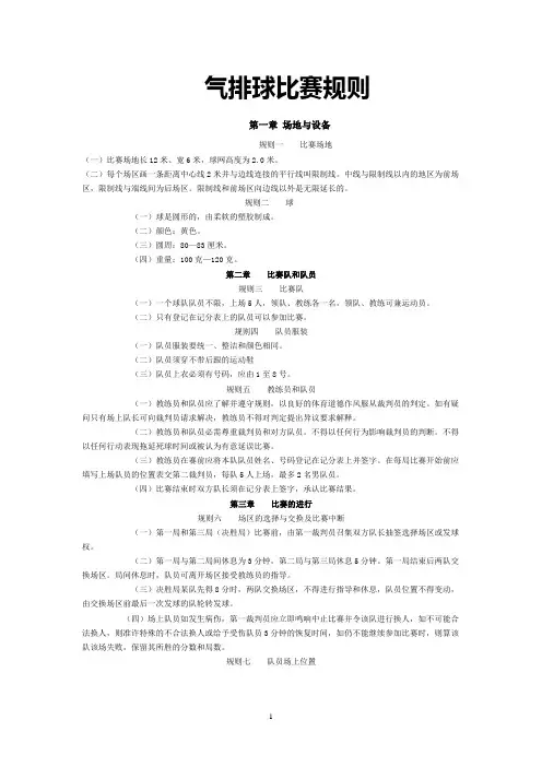 气排球比赛规则