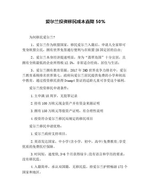 爱尔兰投资移民成本直降50%