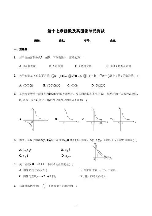 2019-2020学年度华东师大版数学八年级下册第十七章    《函数及其图像》(含解析)第17章  单元测试