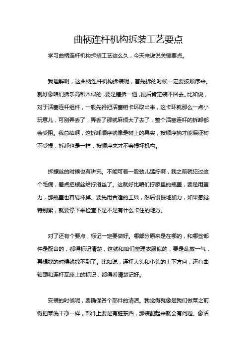 曲柄连杆机构拆装工艺要点
