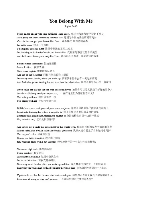 You Belong With Me-Taylor Swift 歌词(中英文对照-左右)