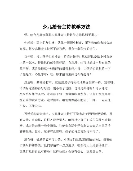 少儿播音主持教学方法
