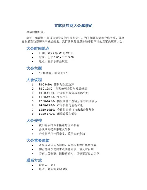 宜家供应商大会邀请函