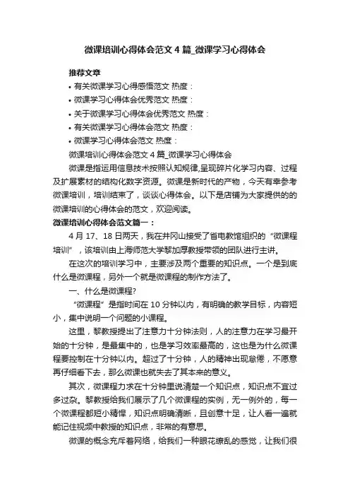 微课培训心得体会范文4篇_微课学习心得体会